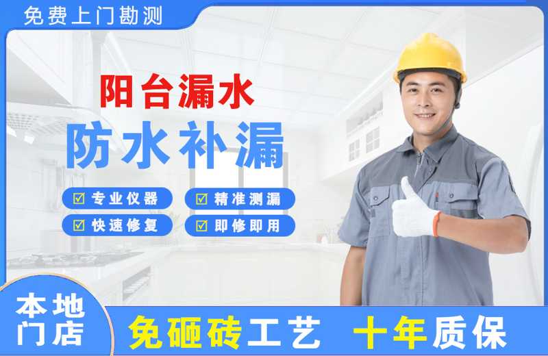 宜城阳台漏水维修