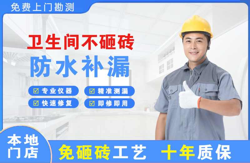 宜城卫生间不砸砖修补漏水